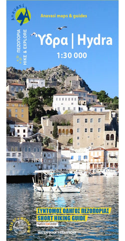 Buy map Hydra (1:30 000) Hiking Map