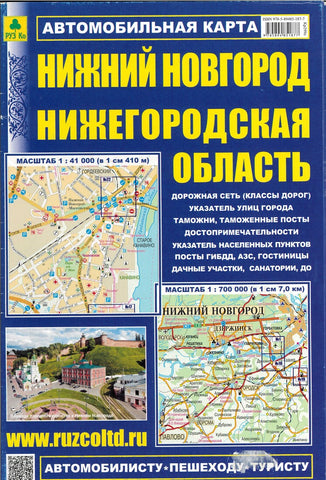 Buy map Nizhny Novgorod City Map