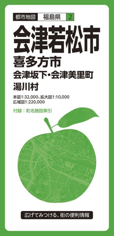 Buy map Aizuwakamatsu City Map