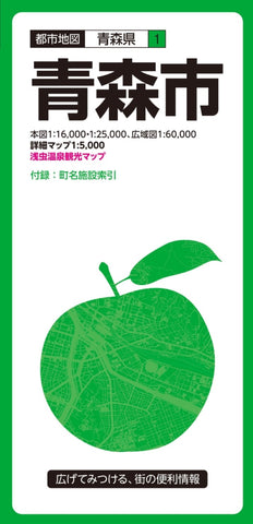 Buy map Aomori City Map