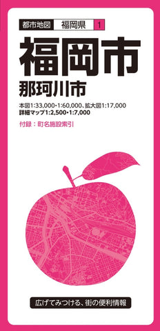 Buy map Fukuoka City Map