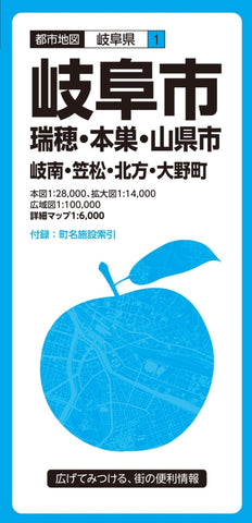 Buy map Mizuho Gifu / Honmi City Map