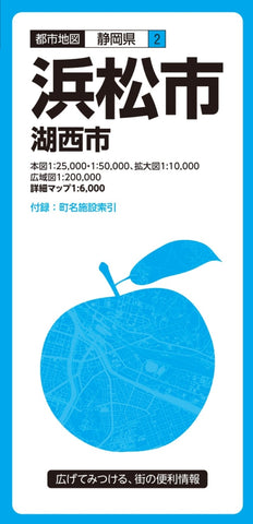 Buy map Hamamatsu City Map