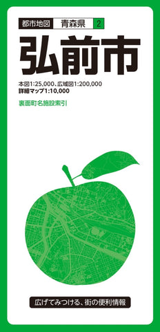 Buy map Hirosaki City Map