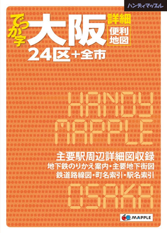 Buy map Osaka Large Print Handy Guide