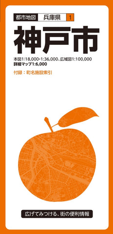 Buy map Kobe City Map