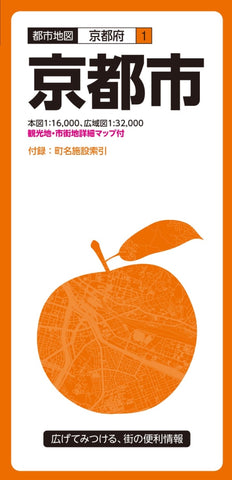 Buy map Kyoto City Map