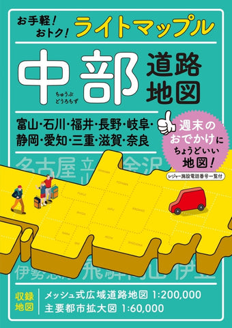 Buy map Central (Chubu) Light Mapple Guide