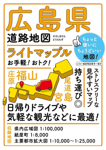 Buy map Hiroshima Light Mapple Guide
