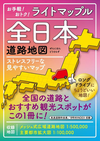Buy map All Japan Light Mapple Guide