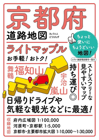 Buy map Kyoto Light Mapple Guide