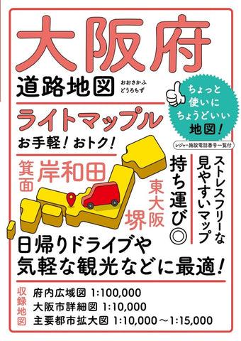 Buy map Osaka prefecture Light Mapple Guide