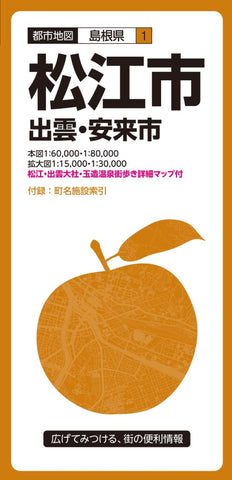 Buy map Matsue City Map