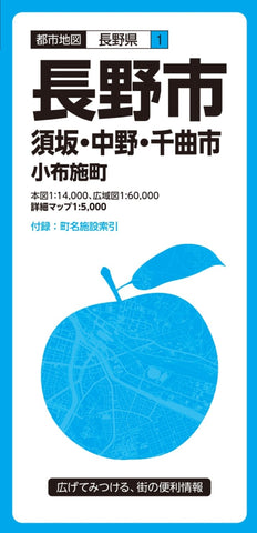 Buy map Nagano City Map