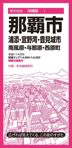 Buy map Naha City Map