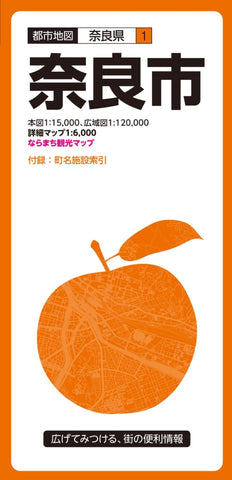 Buy map Nara City Map