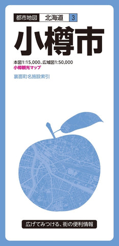 Buy map Otaru City Map