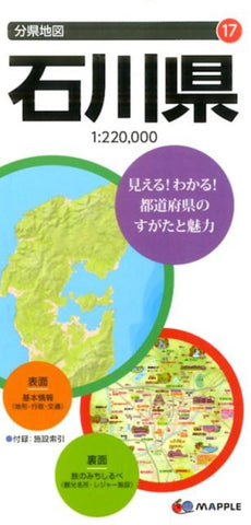 Buy map Ishikawa Prefecture Map