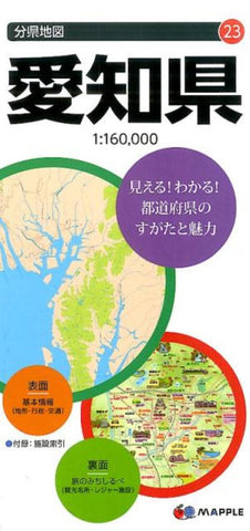 Buy map Aichi Prefecture Map