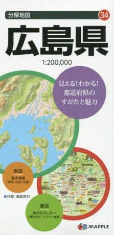 Buy map Hiroshima Prefecture Map