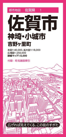 Buy map Saga City Map