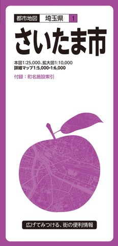 Buy map Saitama City Map