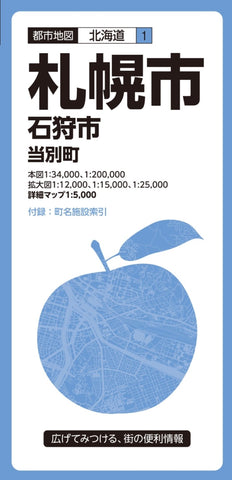 Buy map Sapporo & Ishikari City Map