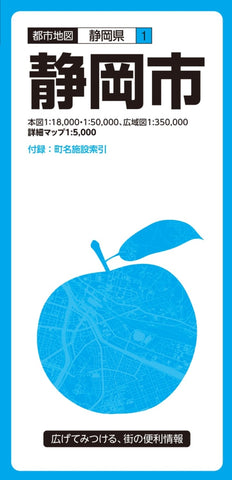 Buy map Shizuoka City Map