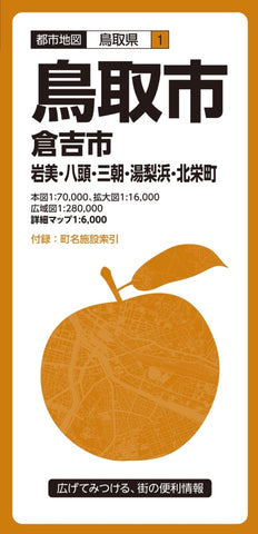 Buy map Tottori City Map