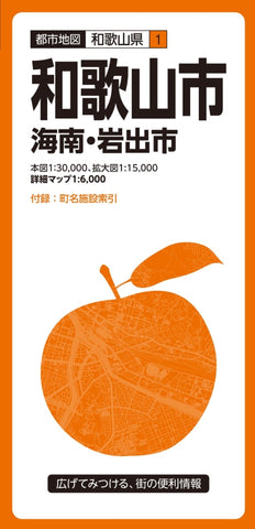 Buy map Wakayama City Map