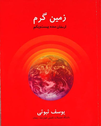 Buy map The Earth warms up : What has the climate of the 21st century to offer
