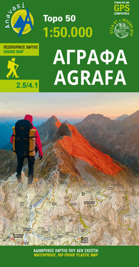 Buy map Agrafa (1:50 000) Hiking Map
