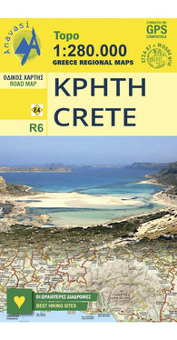 Buy map Crete (1:280 000) Road Map