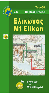 Buy map Elikon (1:50 000) Hiking Map
