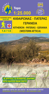 Buy map Mt Kitheronas - Pateras - Gerania (1:25 000)