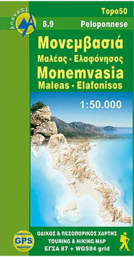 Buy map Monemvasia - Maleas - Elafonisos  (1:50 000)