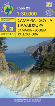 Buy map Samaria - Sougia (1:25 000)