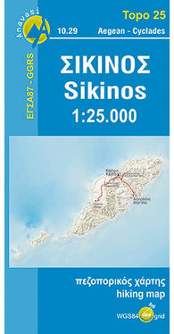 Buy map Sikinos Hiking Map