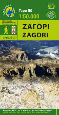 Buy map Zagori (1:50 000) Hiking Map