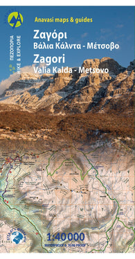 Buy map Zagori, Valia Kalda and Metsovo Hiking Map