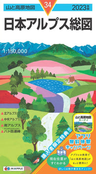Buy map The Japanese Alps Hiking Map