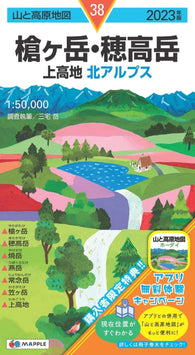 Buy map Mt. Yarigatake & Mt. Hotakadake Hiking Map Kamikochi Mountain Range (#38)