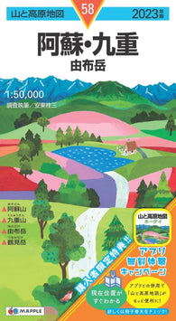 Buy map Mt. Aso / Kuju Hiking Map (#58)