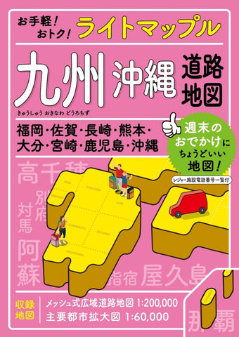 Buy map Lightmapple Okinawa & Kyushu Guide
