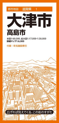 Buy map Otsu City Map