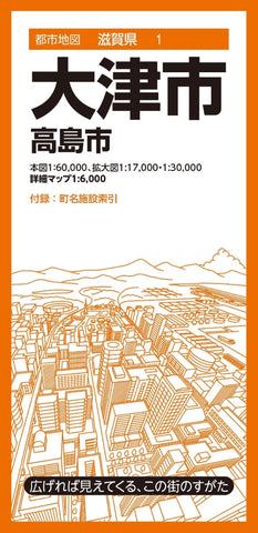Buy map Otsu City Map
