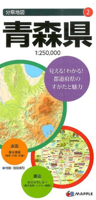 Buy map Aomori Prefecture Map