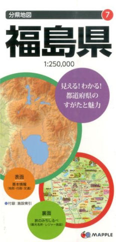 Buy map Fukushima Prefecture Map