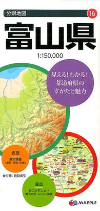 Buy map Toyama Prefecture Map