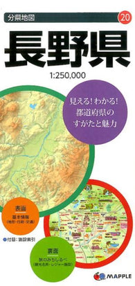 Buy map Nagano Prefecture Map